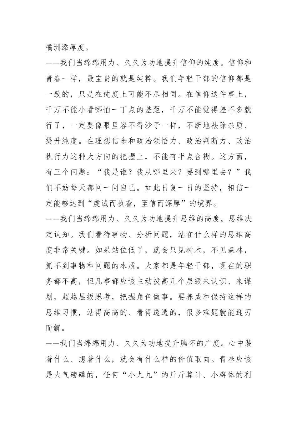 某市复合型干部培训班结业式上的讲话.docx_第3页