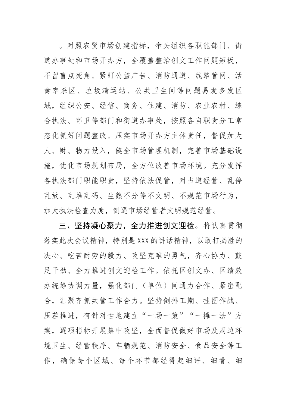 市场监管局在2023年迎检全国创文检查工作会议上的表态发言.docx_第2页