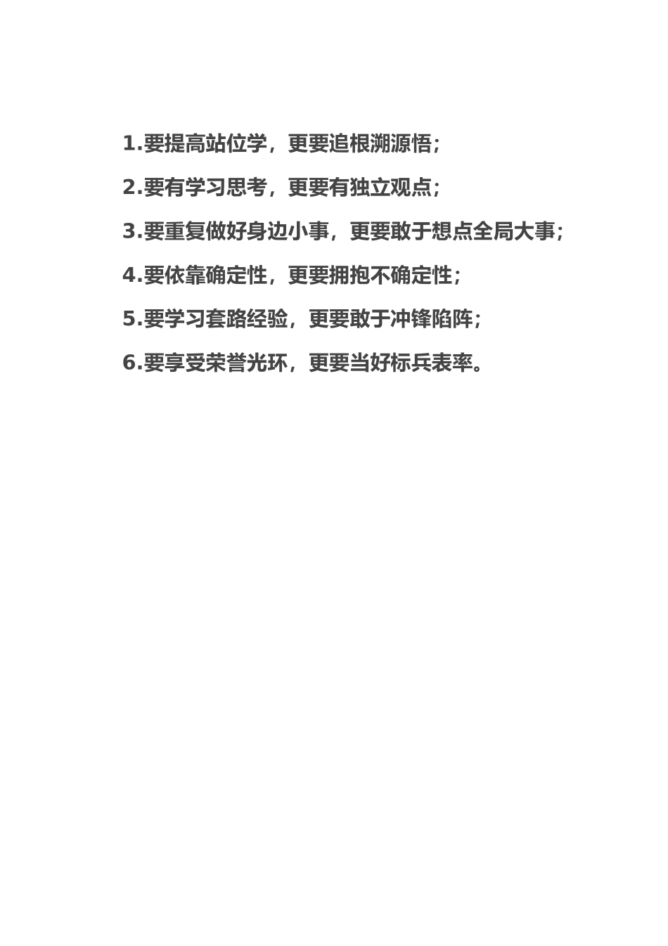 年轻干部“六要六更要”.docx_第1页