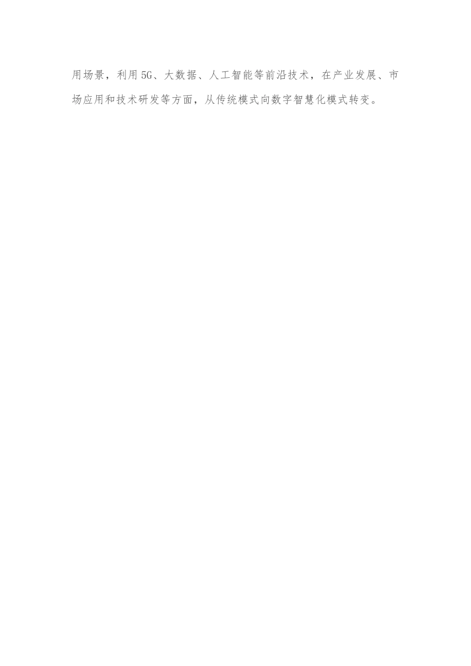 市委书记在全市国有企业创新驱动高质量发展会议上讲话.docx_第3页