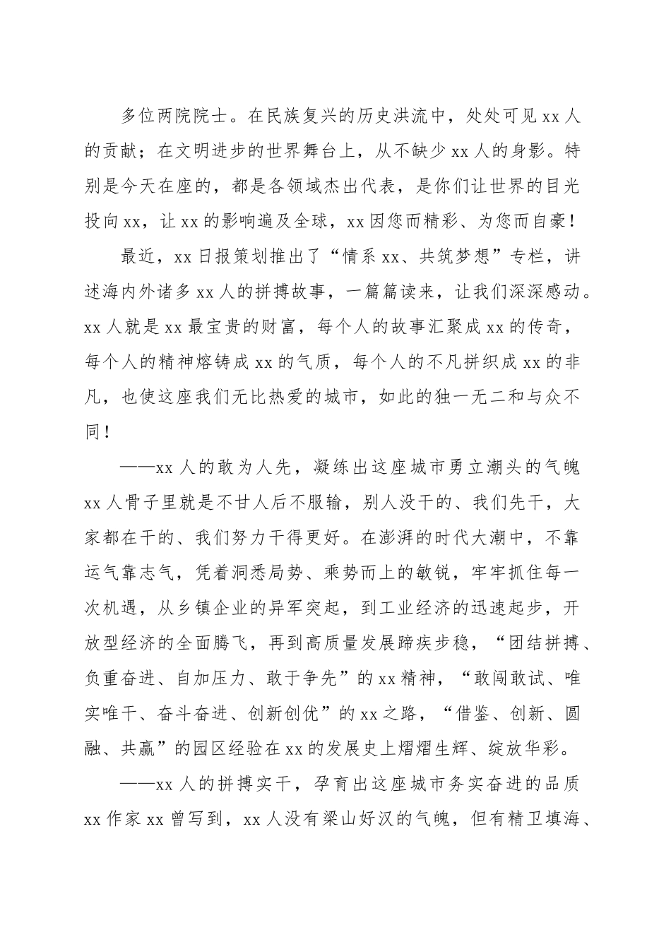 市委书记在发展大会上的致辞.docx_第3页
