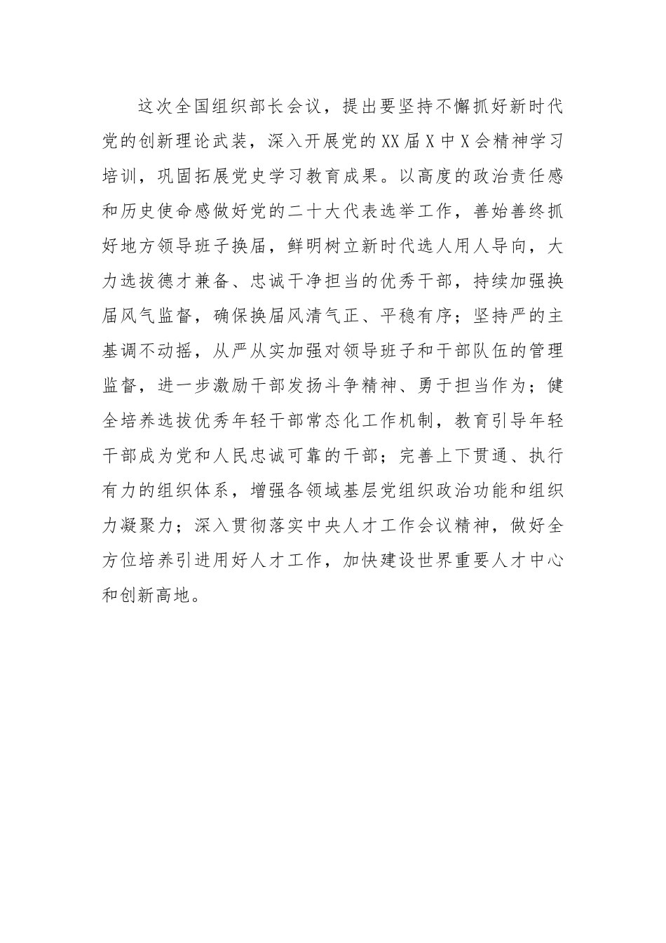 市委书记在2022年全市组织部长工作会议上的讲话.docx_第3页