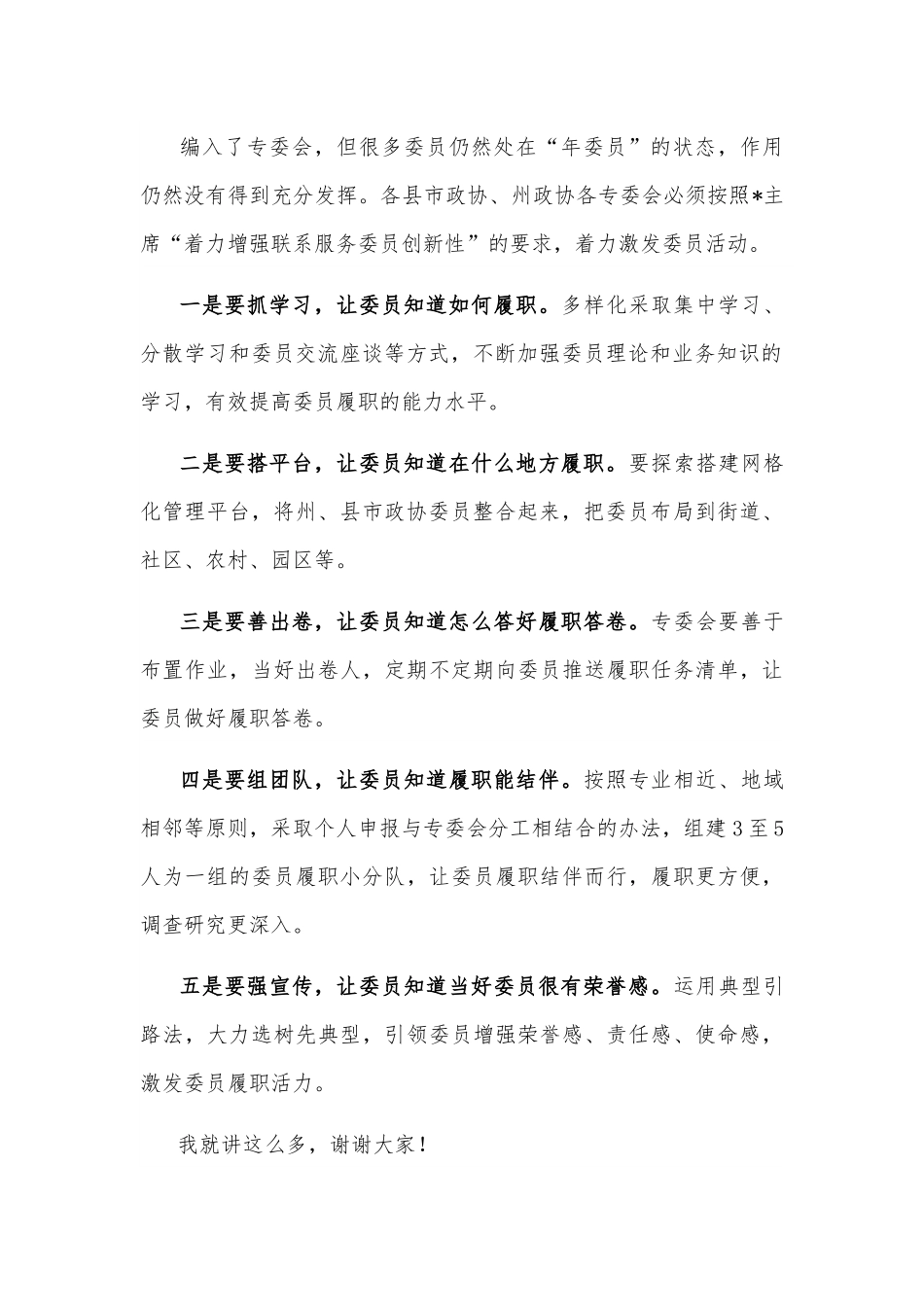 副主席在会议小结时的讲话.docx_第3页