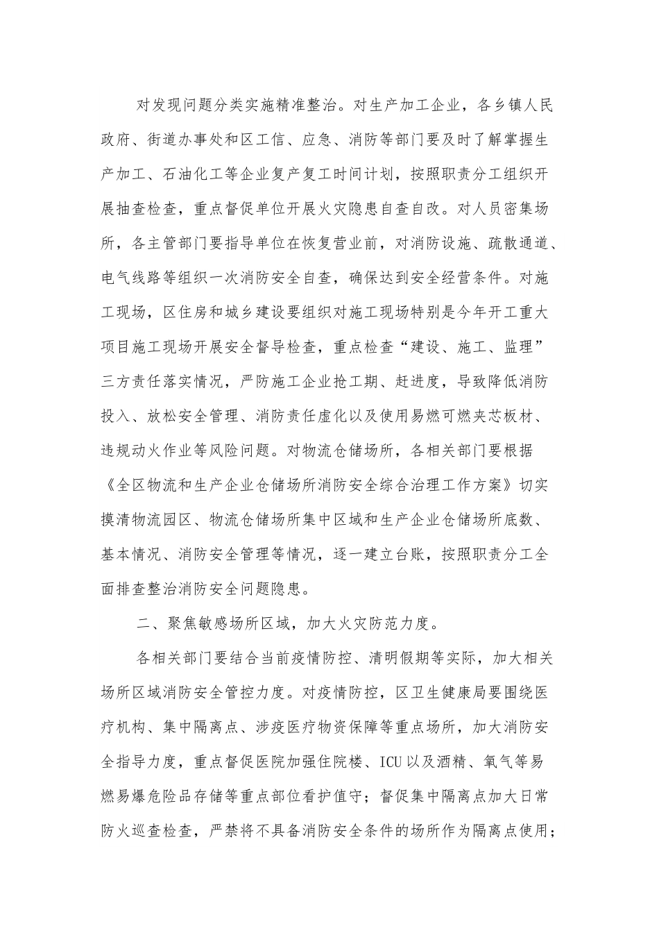 在消防安全工作大会上的讲话.docx_第3页