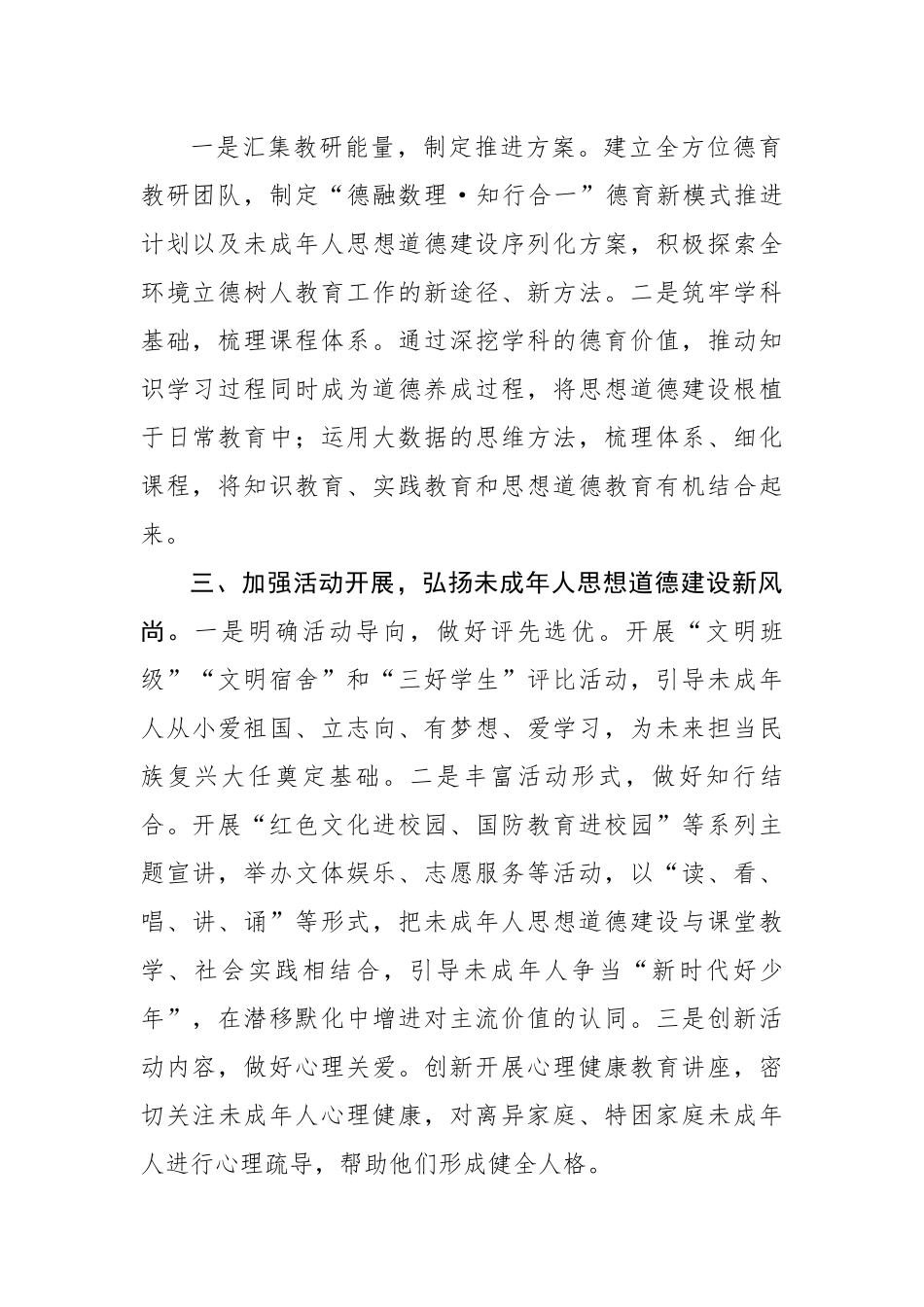 【研讨发言】在全市未成年人思想政治工作座谈会上的发言.docx_第3页