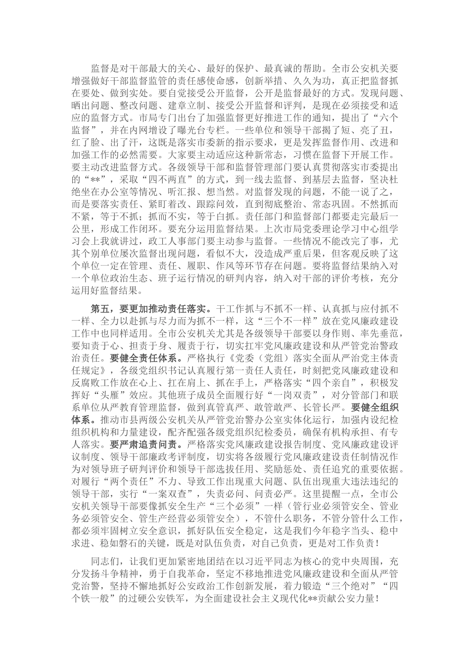 在公安机关2023年党风廉政建设会上的讲话.docx_第3页