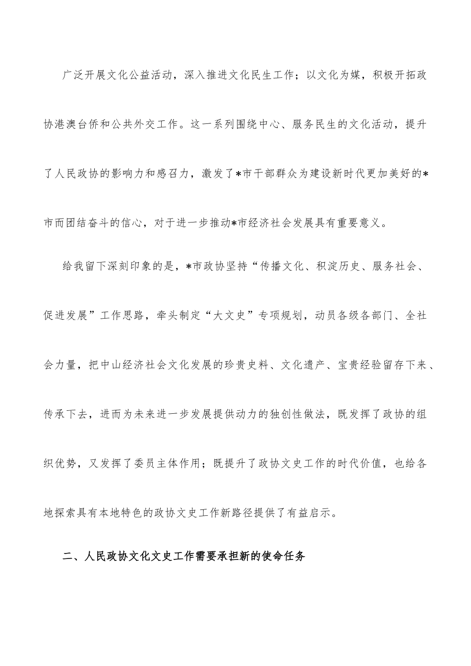 在人文型政协建设座谈会上的发言.docx_第3页