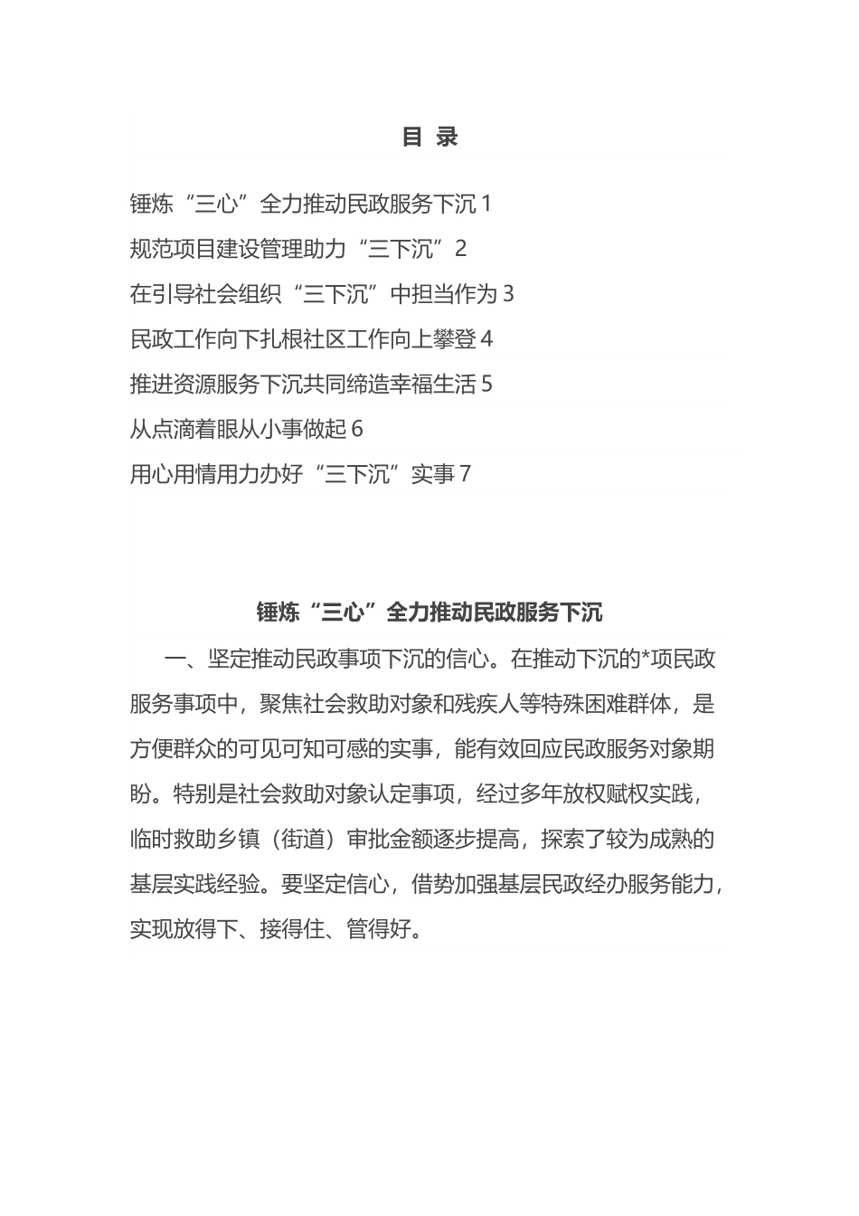“清廉守正担当实干”暨下基层察民情解民忧暖民心实践活动交流发言-7篇.docx_第1页