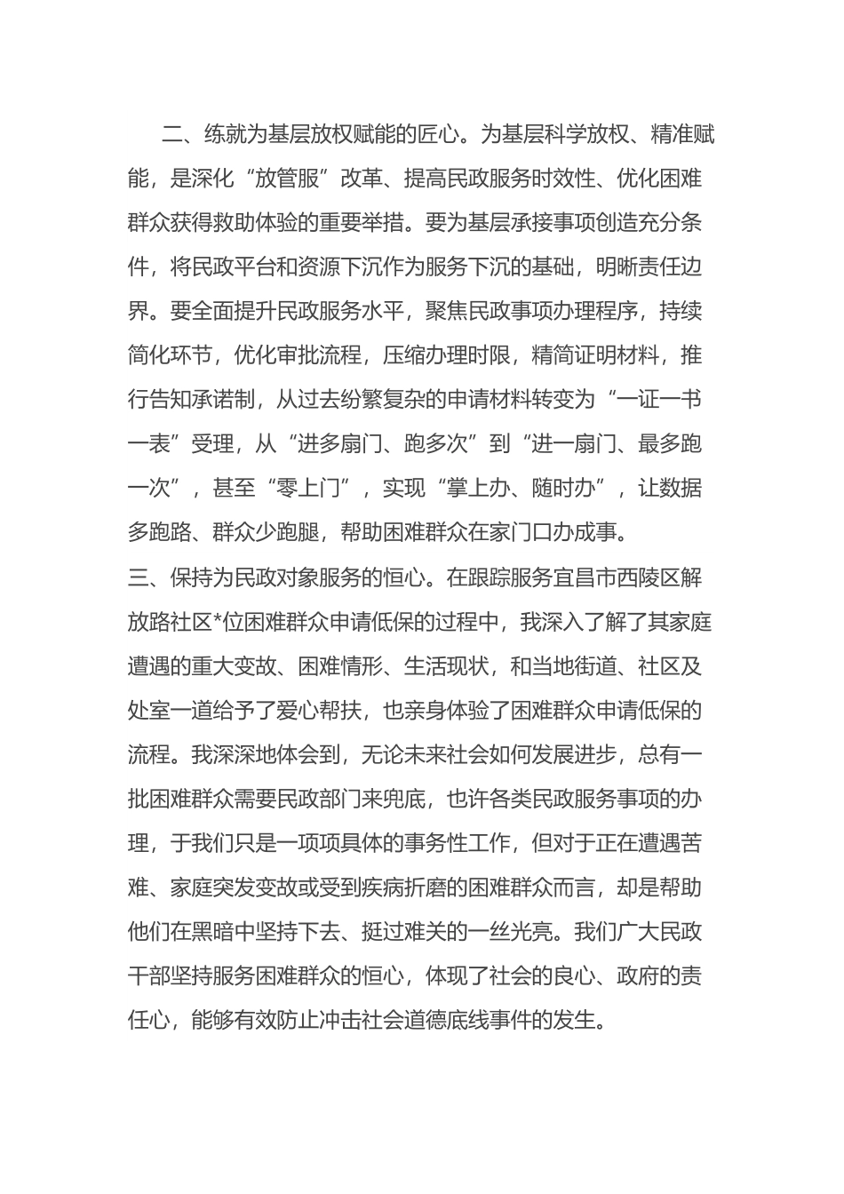 “清廉守正担当实干”暨下基层察民情解民忧暖民心实践活动交流发言-7篇.docx_第2页