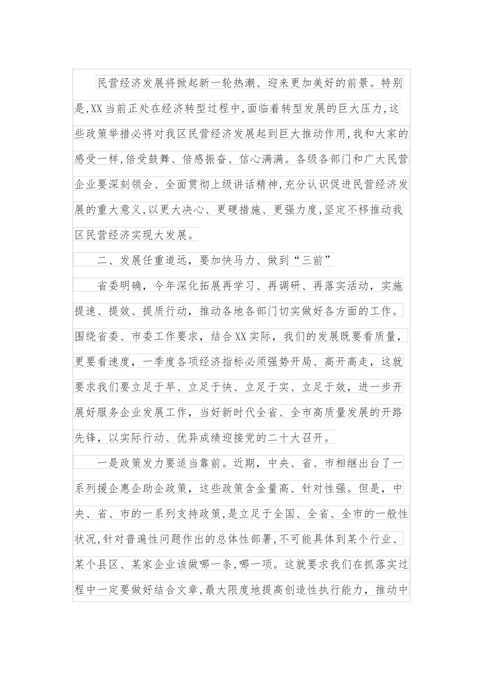 在全区民营企业座谈会上的讲话.docx_第3页