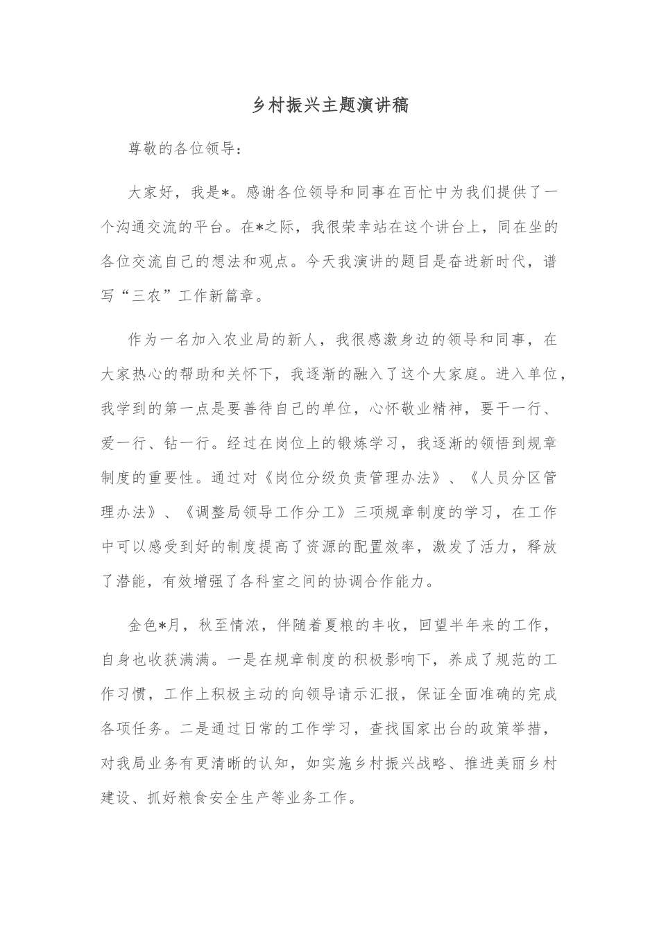乡村振兴主题演讲稿.docx_第1页
