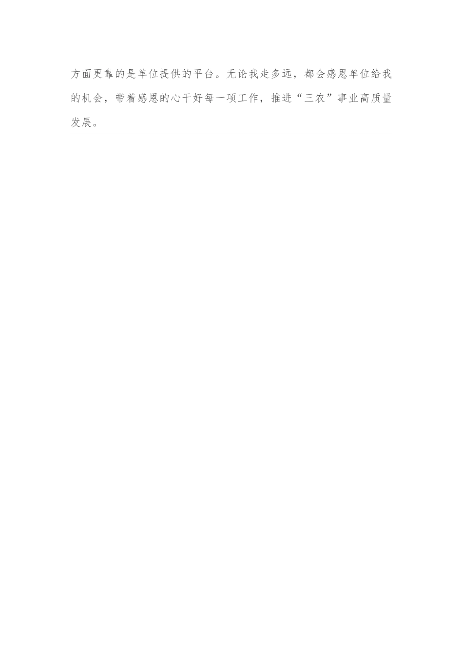 乡村振兴主题演讲稿.docx_第3页