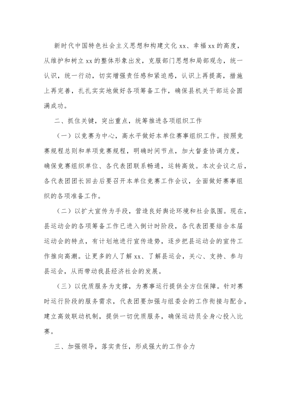 在机关干部运动会代表团团会议上的讲话.docx_第3页