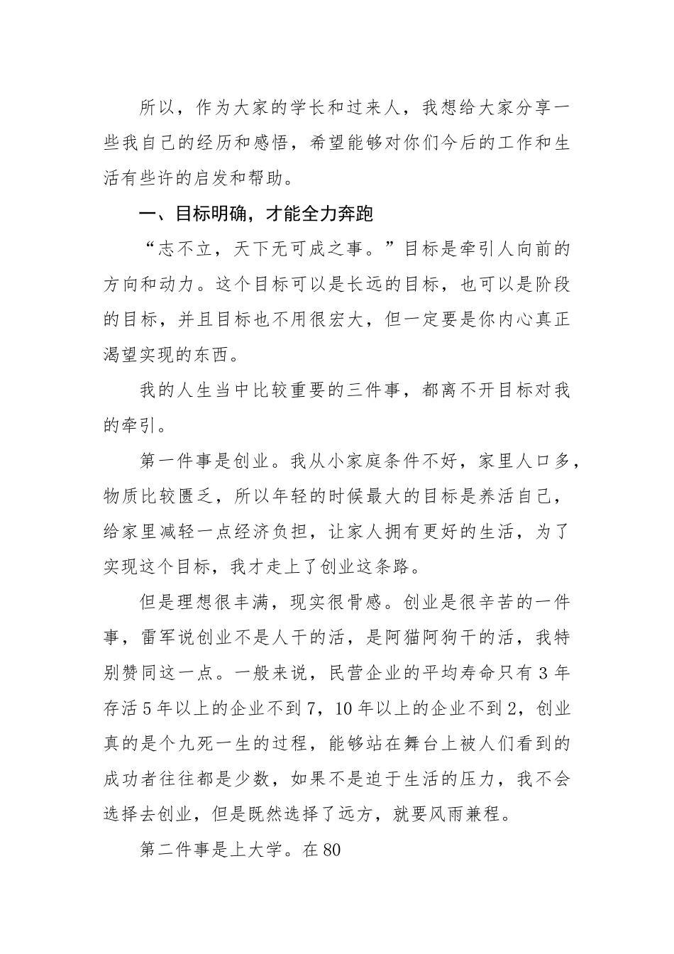 在校友奖学奖教金颁发仪式上的讲话.docx_第3页