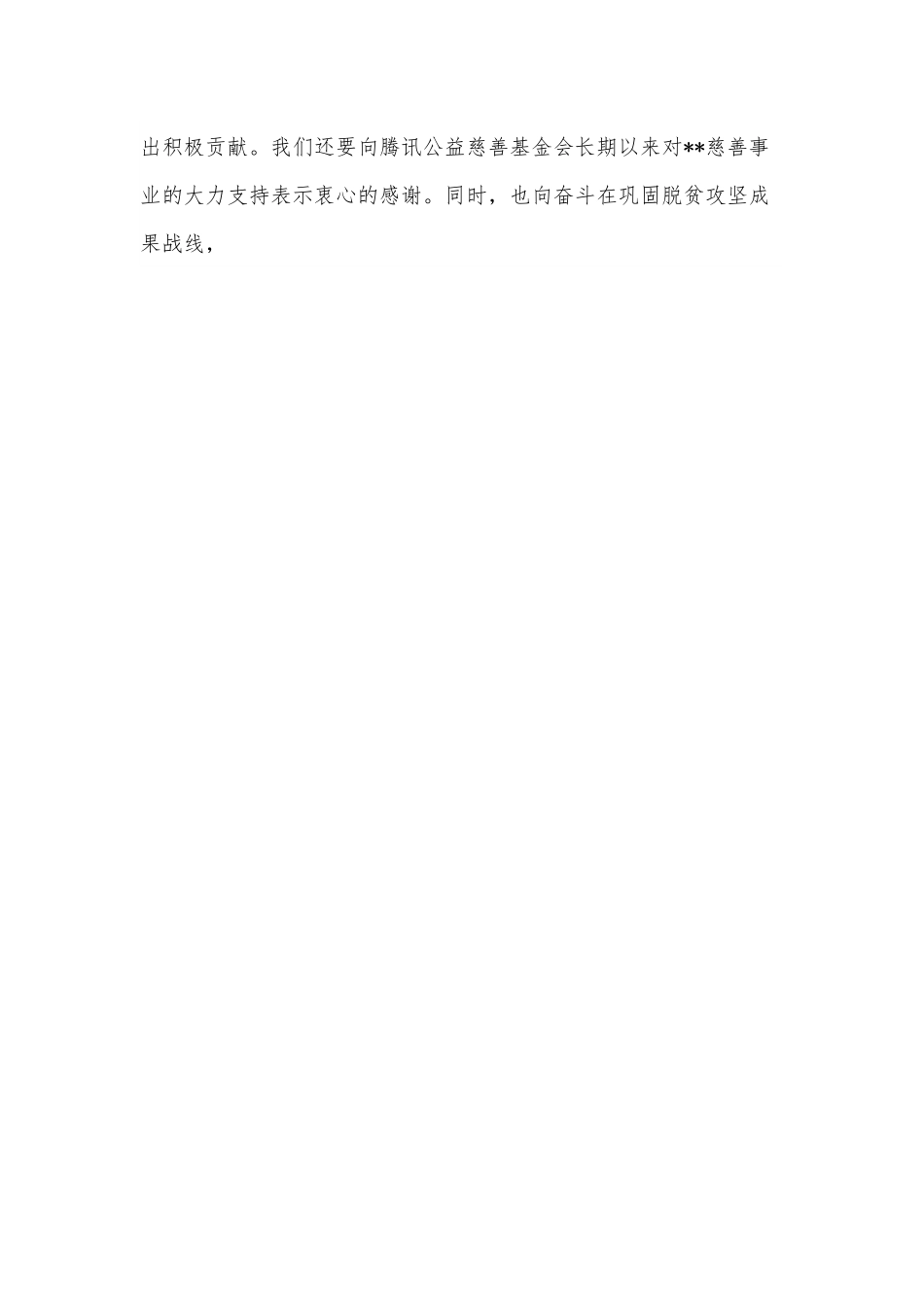 在乡村振兴专场启动会上的讲话.docx_第2页