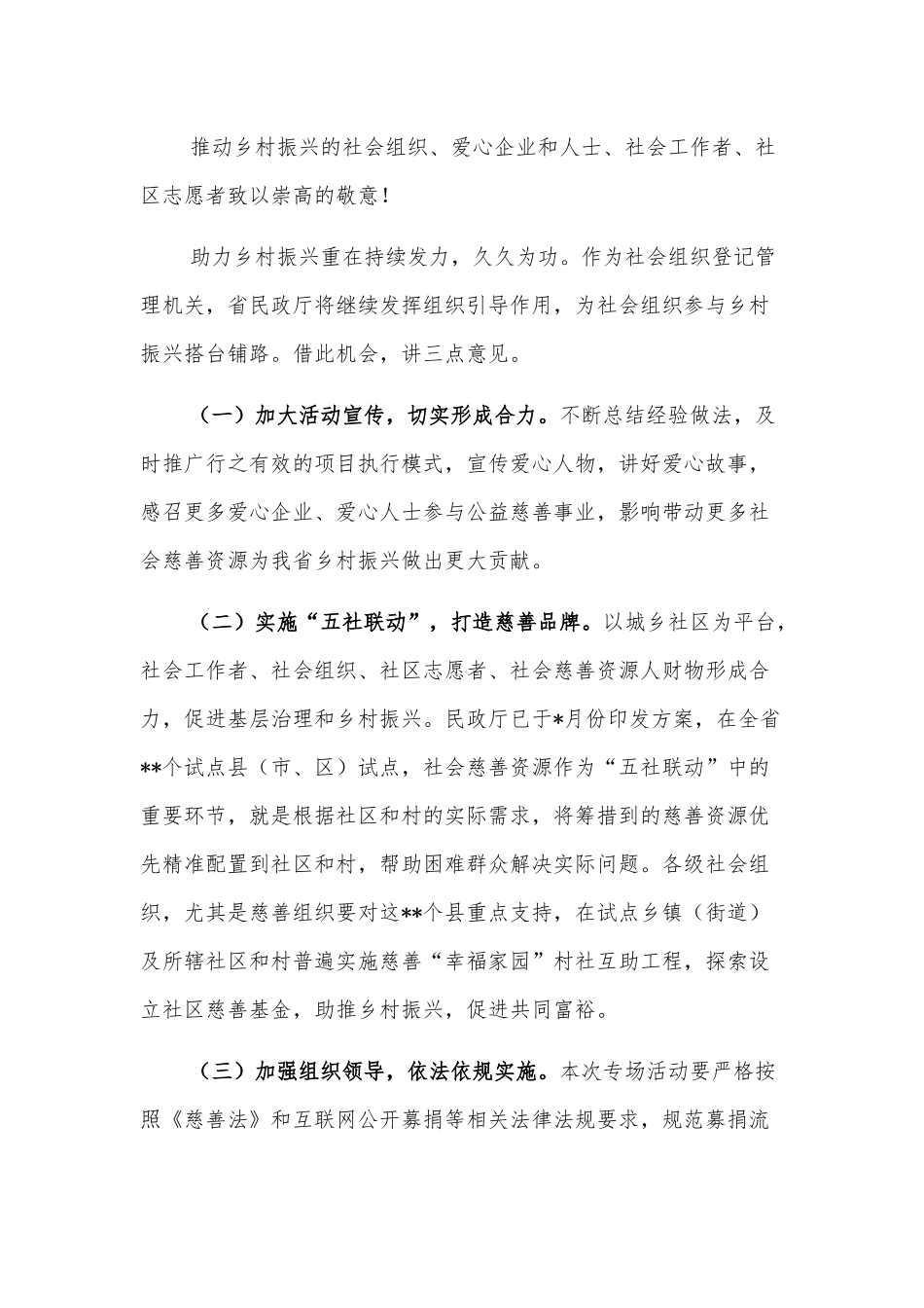 在乡村振兴专场启动会上的讲话.docx_第3页