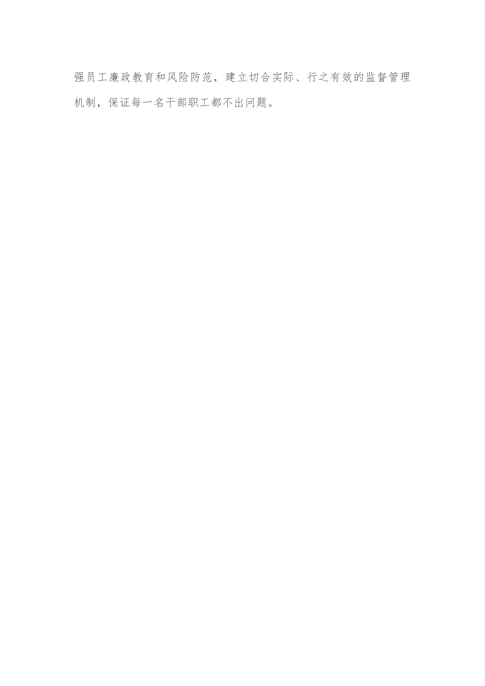 在全市国企领导干部廉政谈话会上讲话.docx_第2页