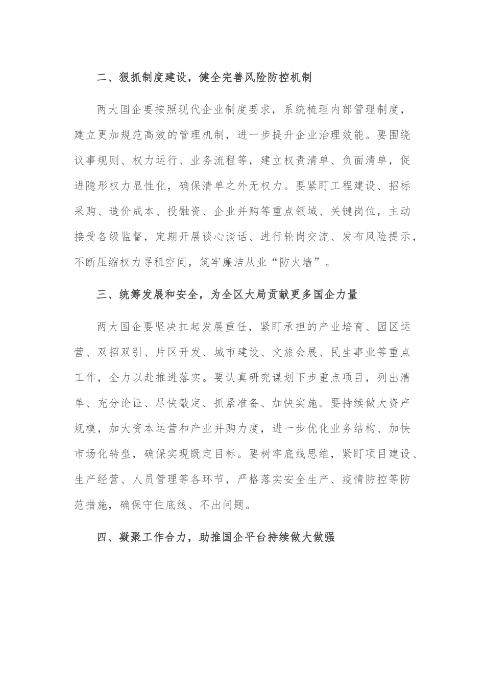 在全市国企领导干部廉政谈话会上讲话.docx_第3页