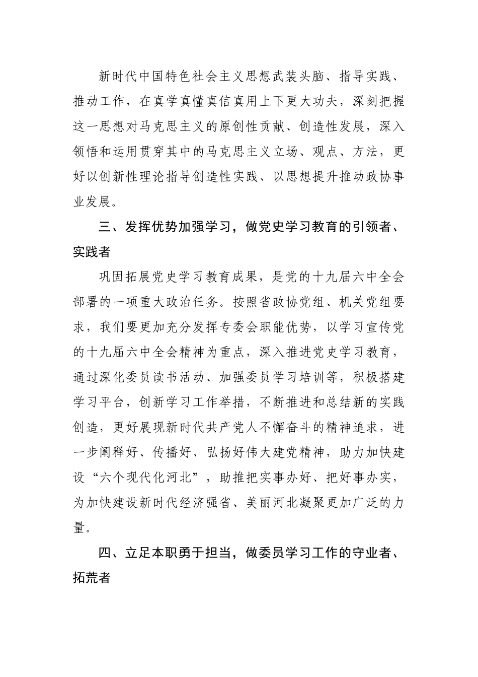 在机关党组理论学习中心组学习会上的发言.docx_第2页