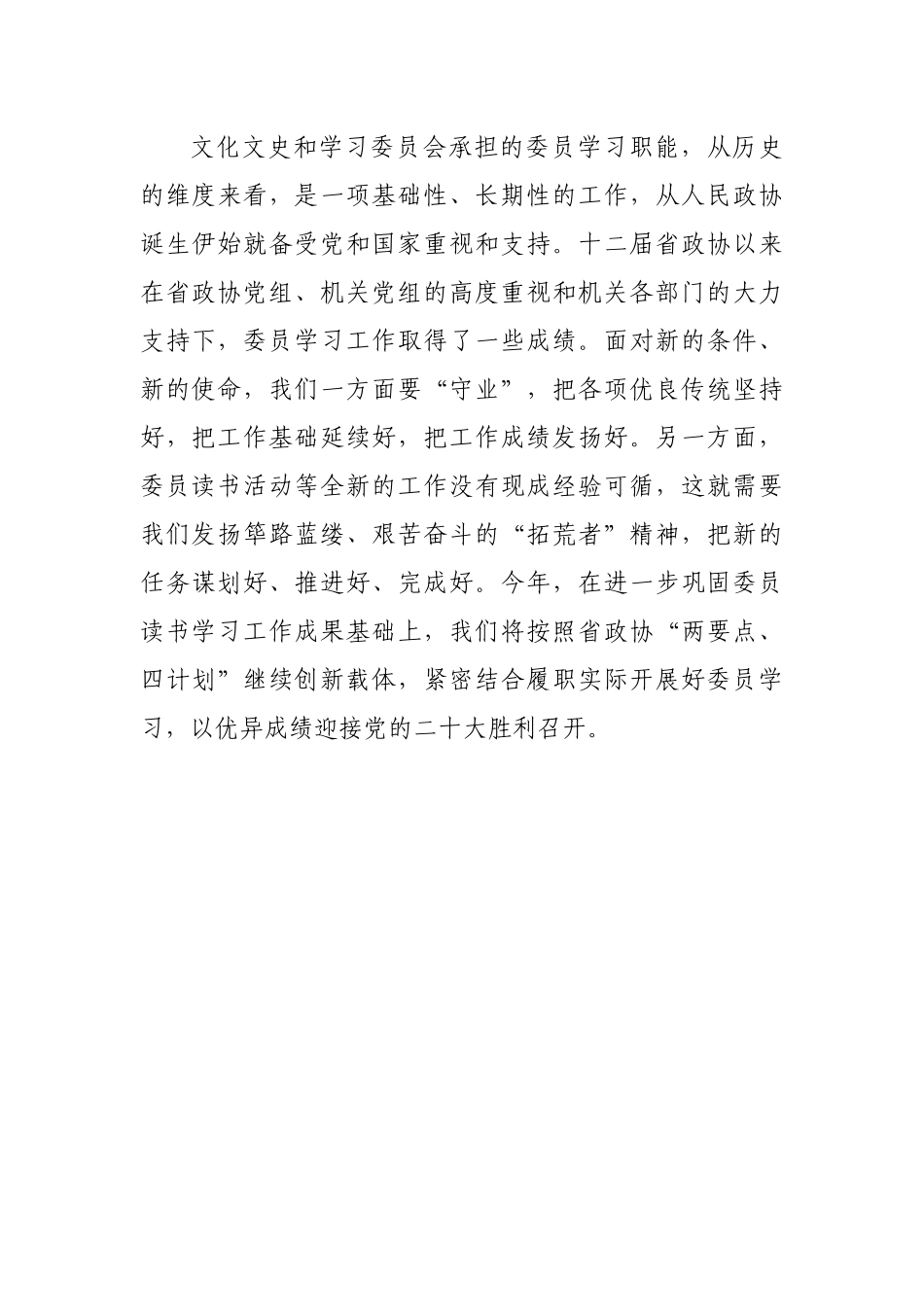 在机关党组理论学习中心组学习会上的发言.docx_第3页