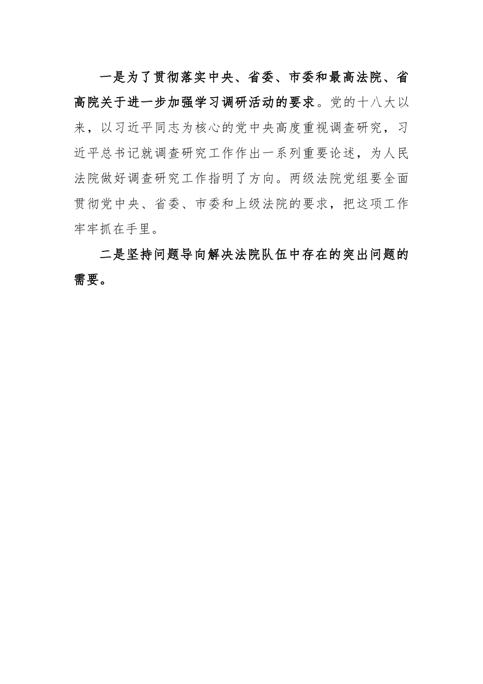 在大学习大调研大培训大练兵动员部署会议上的讲话---法院.docx_第3页