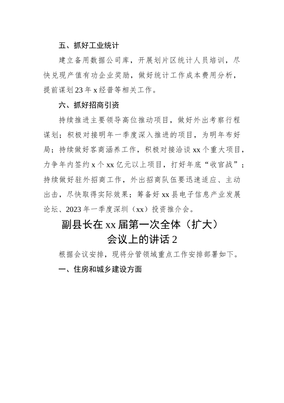 副县长在第一次全体（扩大）会议上的讲话材料（4篇）.docx_第3页