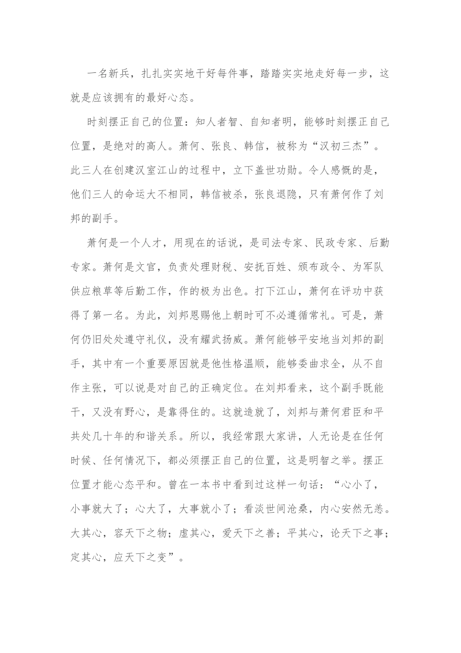 在2022年“五四”青年节新入职大学生座谈会上的讲话.docx_第3页