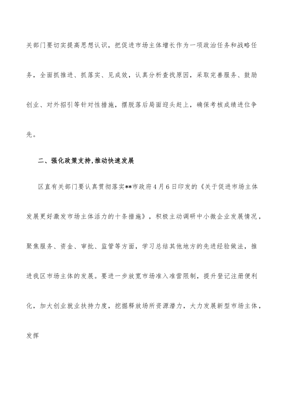 在全区市场主体发展推进工作会议的讲话.docx_第2页