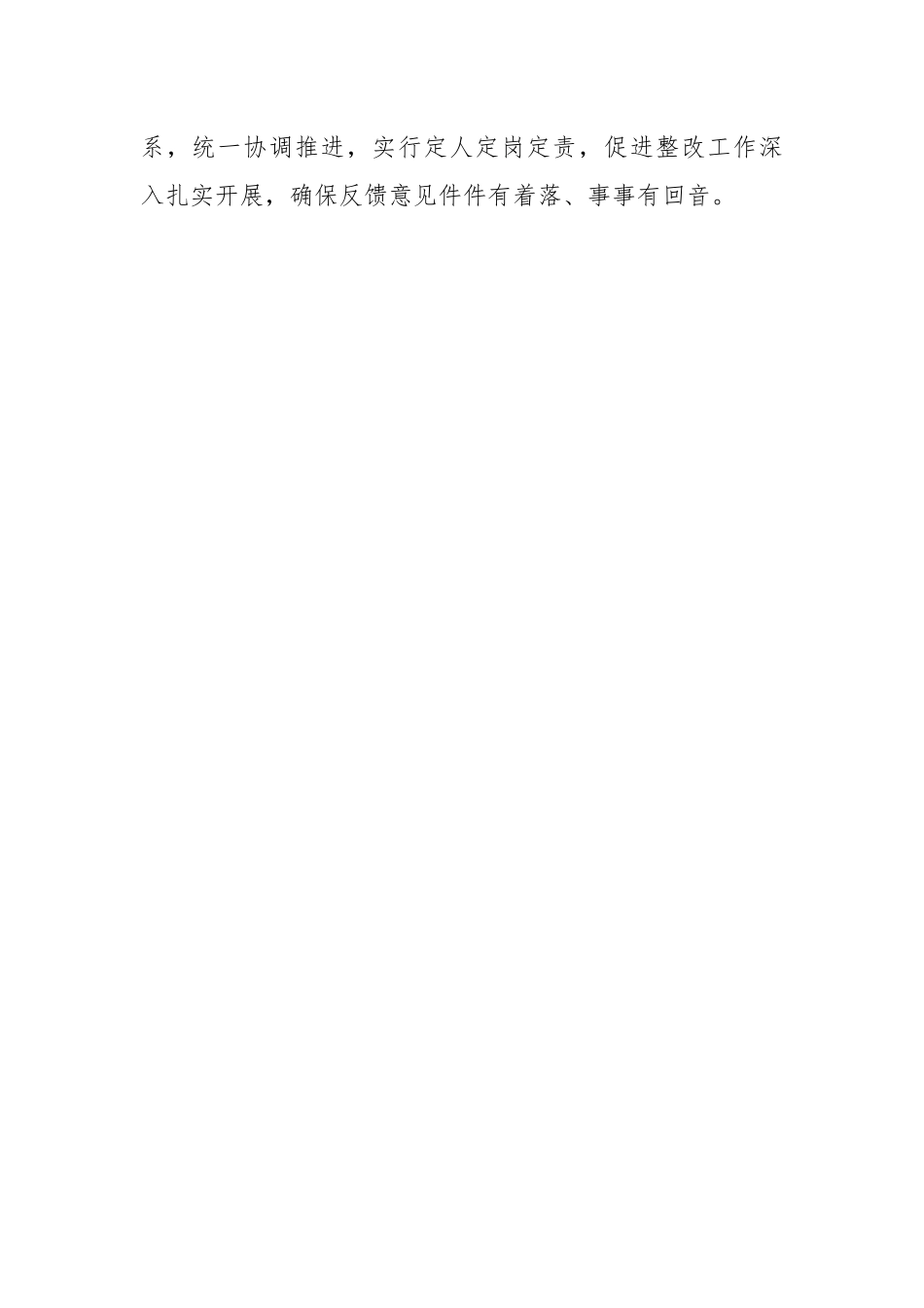 县司法局关于巡察反馈问题整改落实情况的汇报.docx_第2页