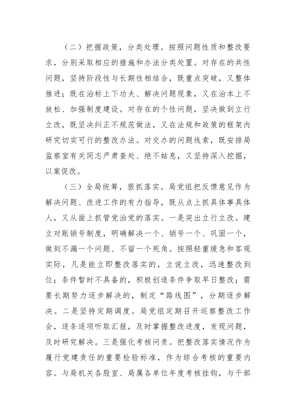 县司法局关于巡察反馈问题整改落实情况的汇报.docx_第3页