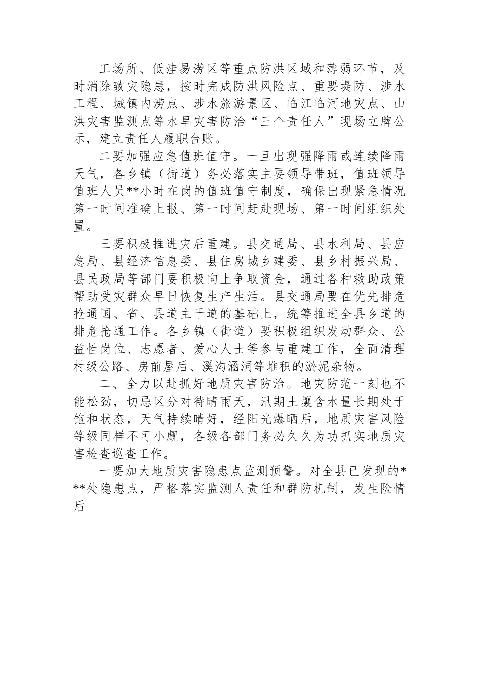 在2023上半年县安委会和县减灾委会议上的部署讲话稿.docx_第2页