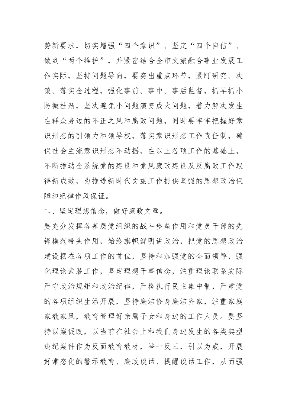 关于深化党风廉政建设推进全面从严治党部署工作会议上的讲话.docx_第3页