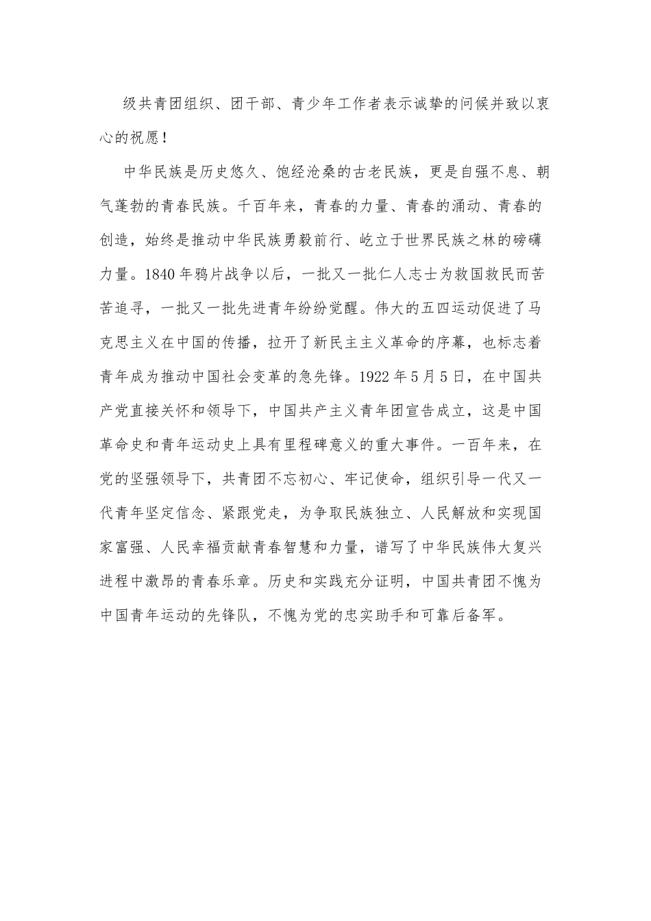 在xx市庆祝中国共产主义青年团成立100周年大会上的讲话.docx_第3页