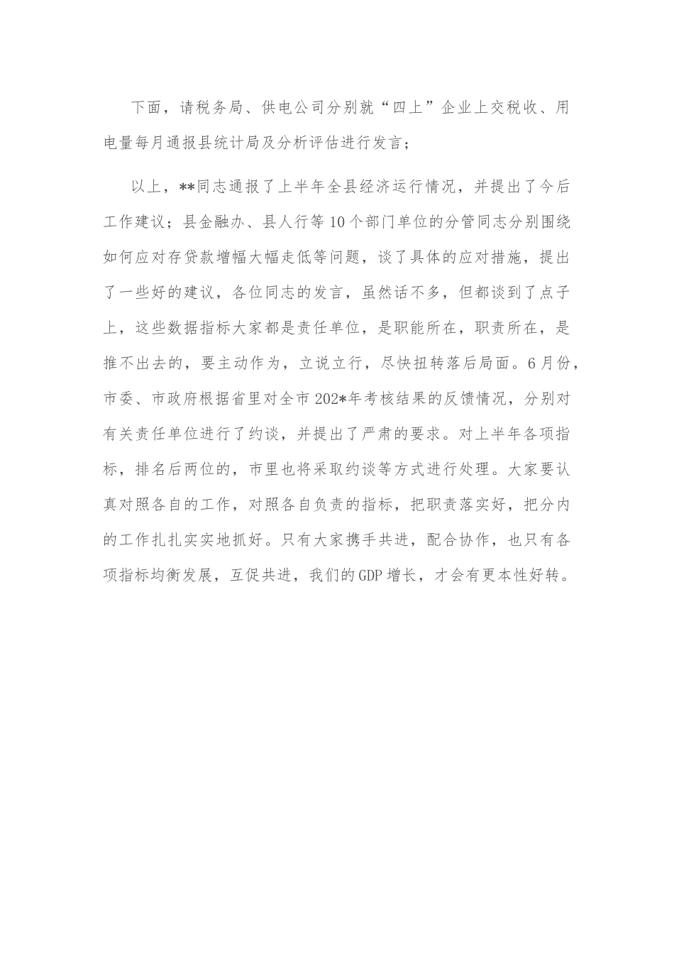 在2022年第二次统计工作联席会议上的主持讲话.docx_第3页