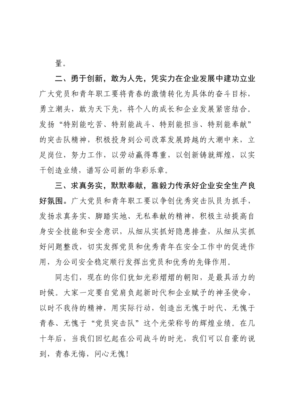党员突击队授旗仪式讲话稿.docx_第3页