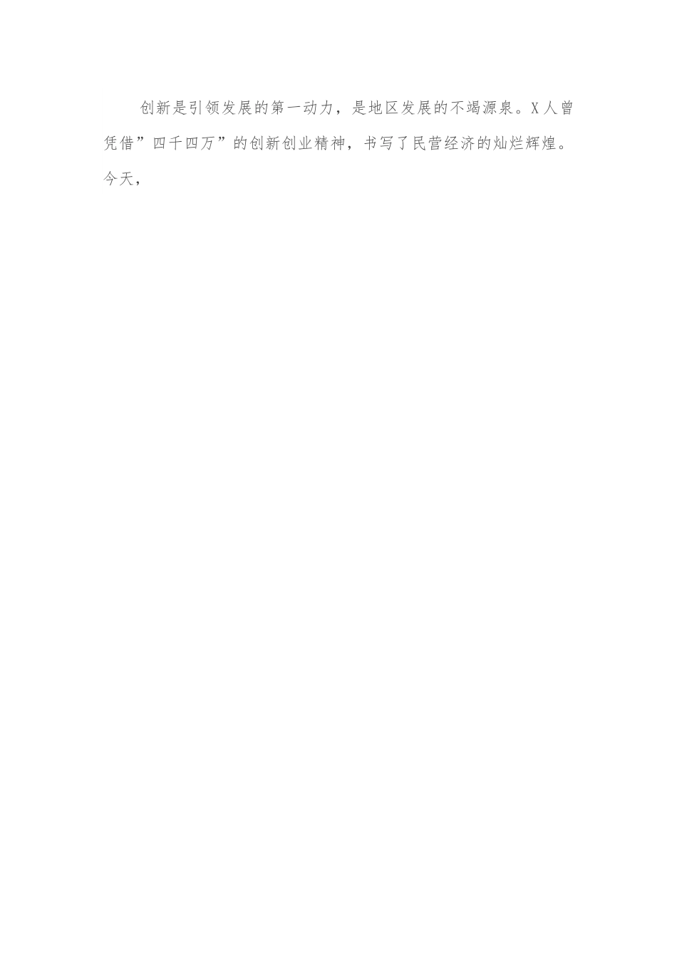 在全市三级干部大会上的讲话.docx_第2页