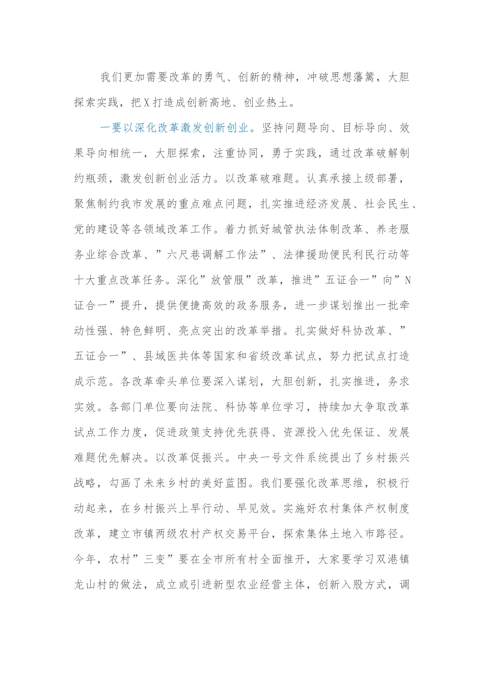 在全市三级干部大会上的讲话.docx_第3页