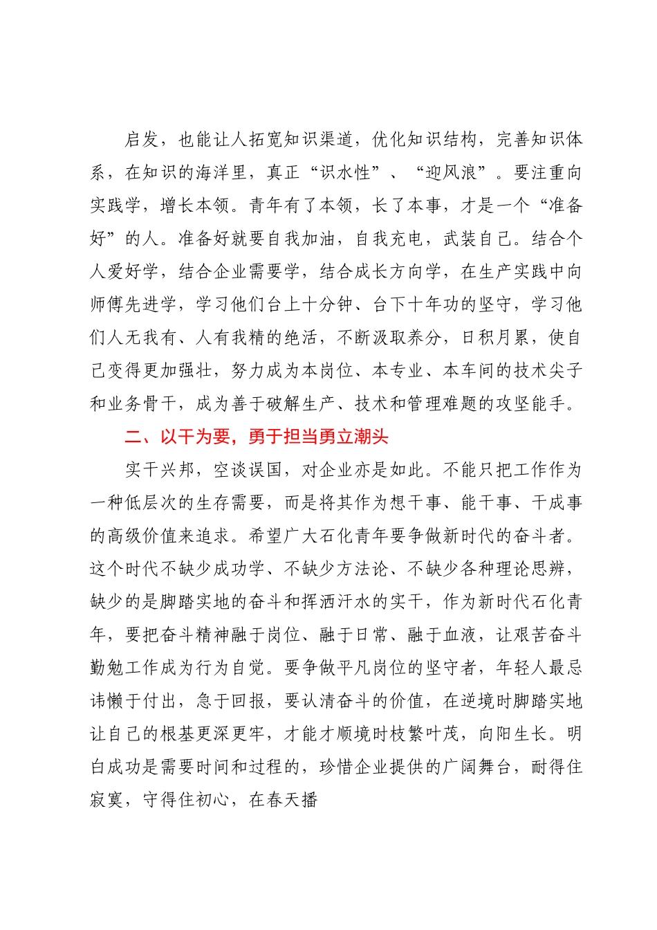 国企党委书记2023年“五四”表彰大会讲话.docx_第2页