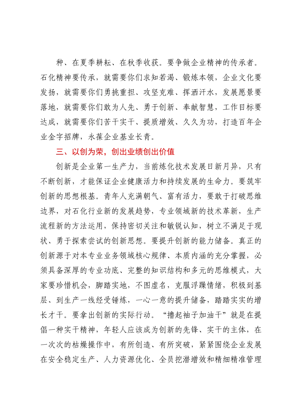 国企党委书记2023年“五四”表彰大会讲话.docx_第3页