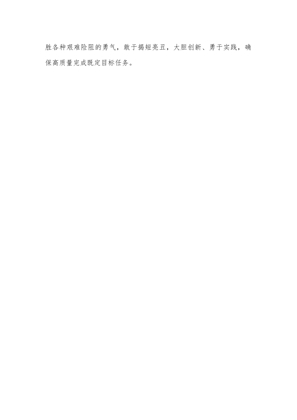 在公司2022年“破冰攻坚”专项行动动员会上的讲话.docx_第2页