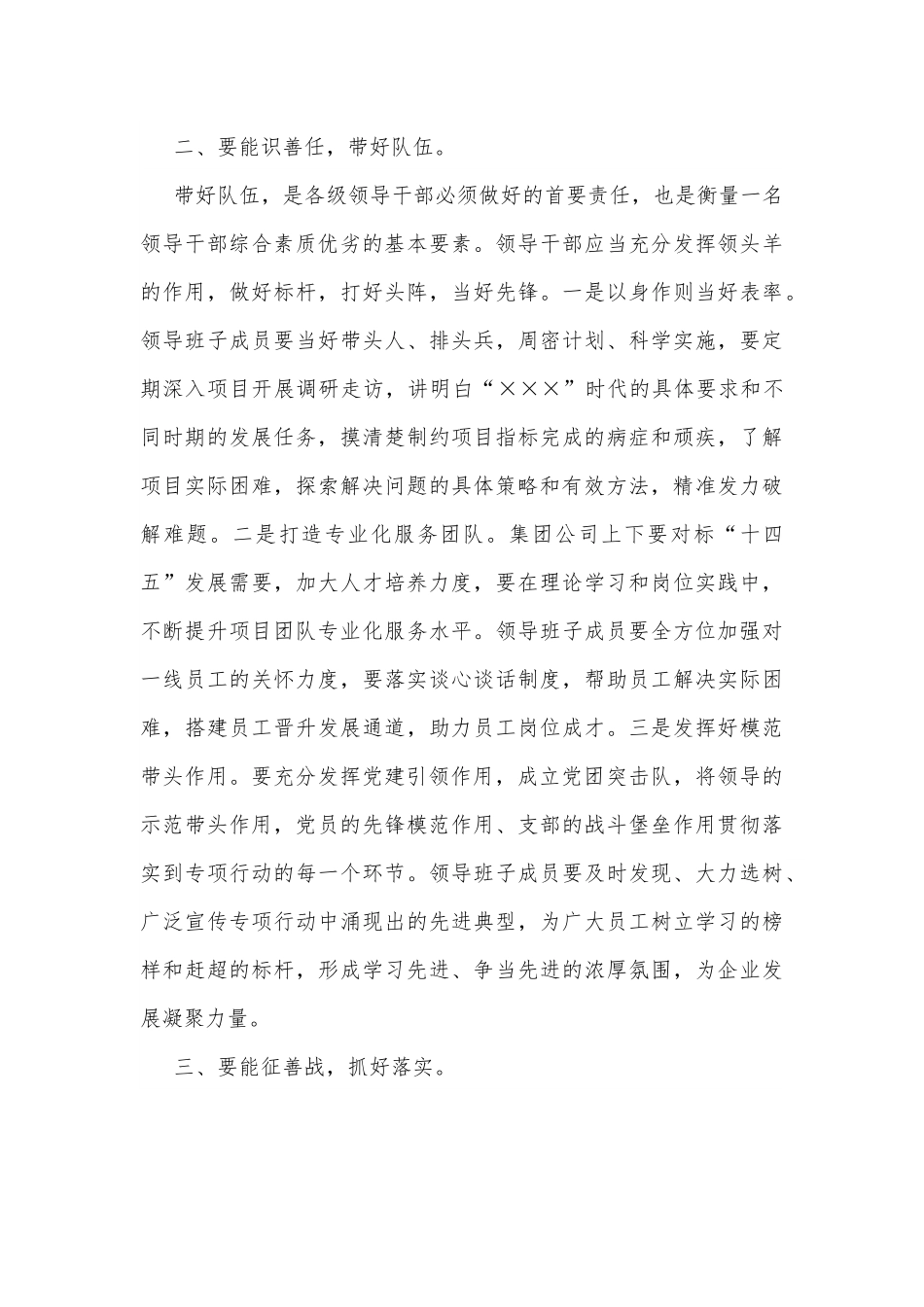 在公司2022年“破冰攻坚”专项行动动员会上的讲话.docx_第3页