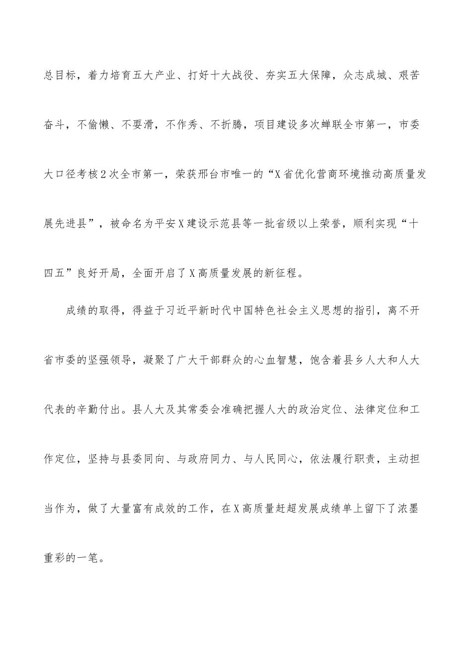 县委书记在县X届人民代表大会第二次会议闭幕式上的讲话.docx_第2页