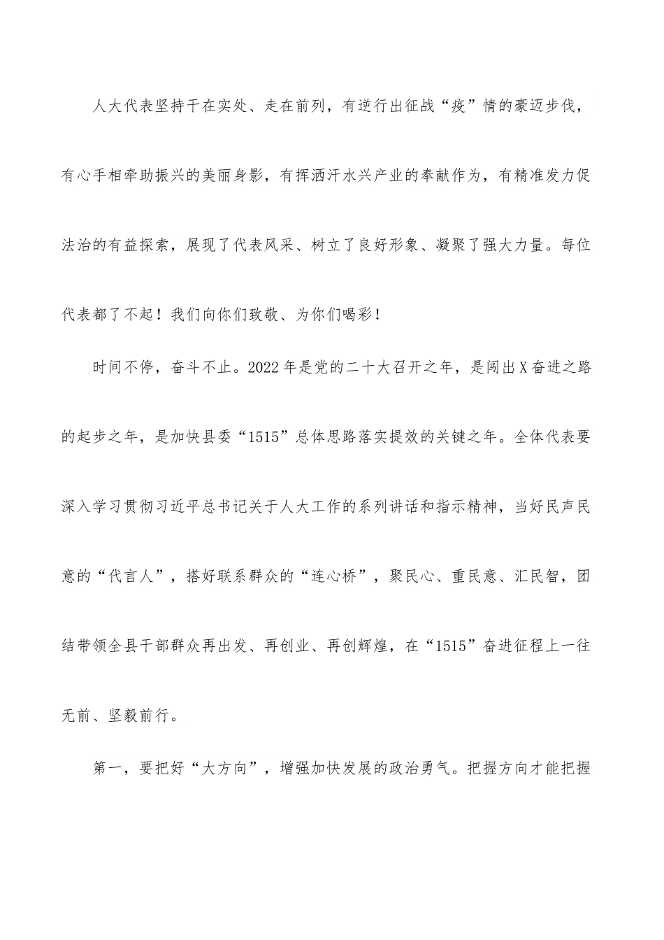县委书记在县X届人民代表大会第二次会议闭幕式上的讲话.docx_第3页