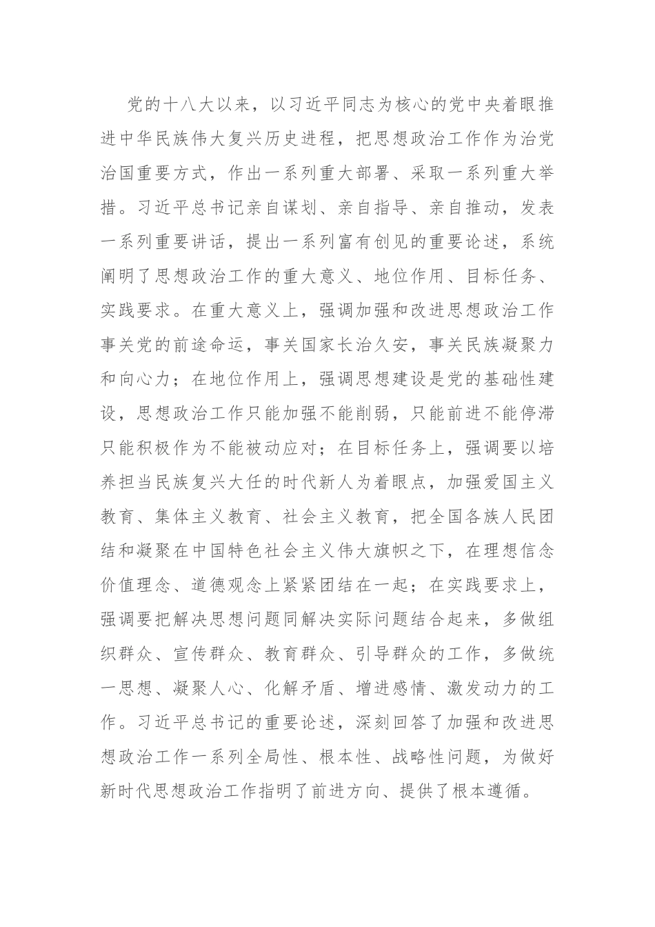 在2023年全区宣传思想文化会议上的讲话.docx_第2页