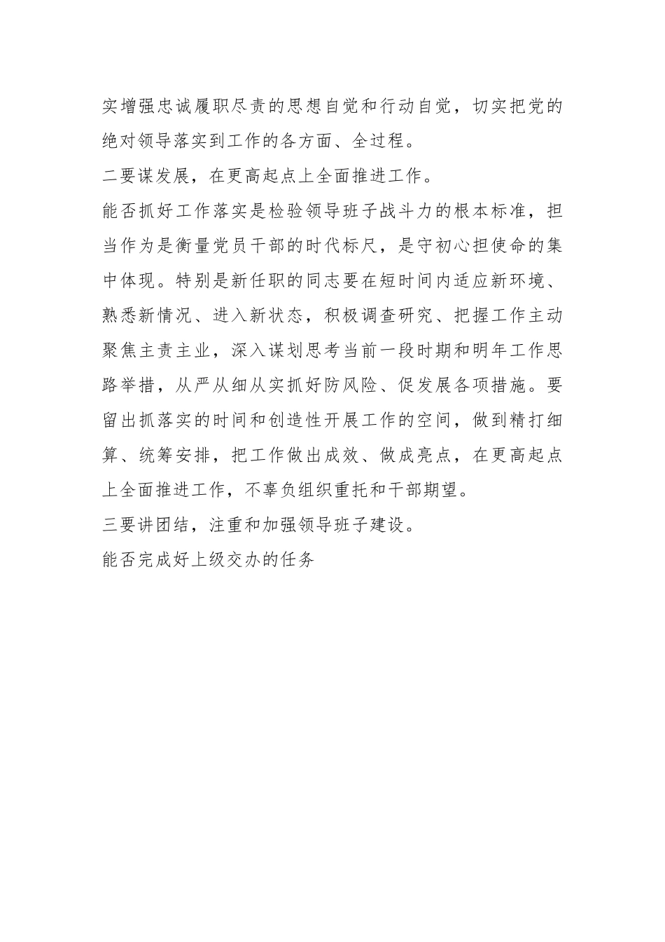 关于在局领导干部调整后见面会上的讲话.docx_第3页