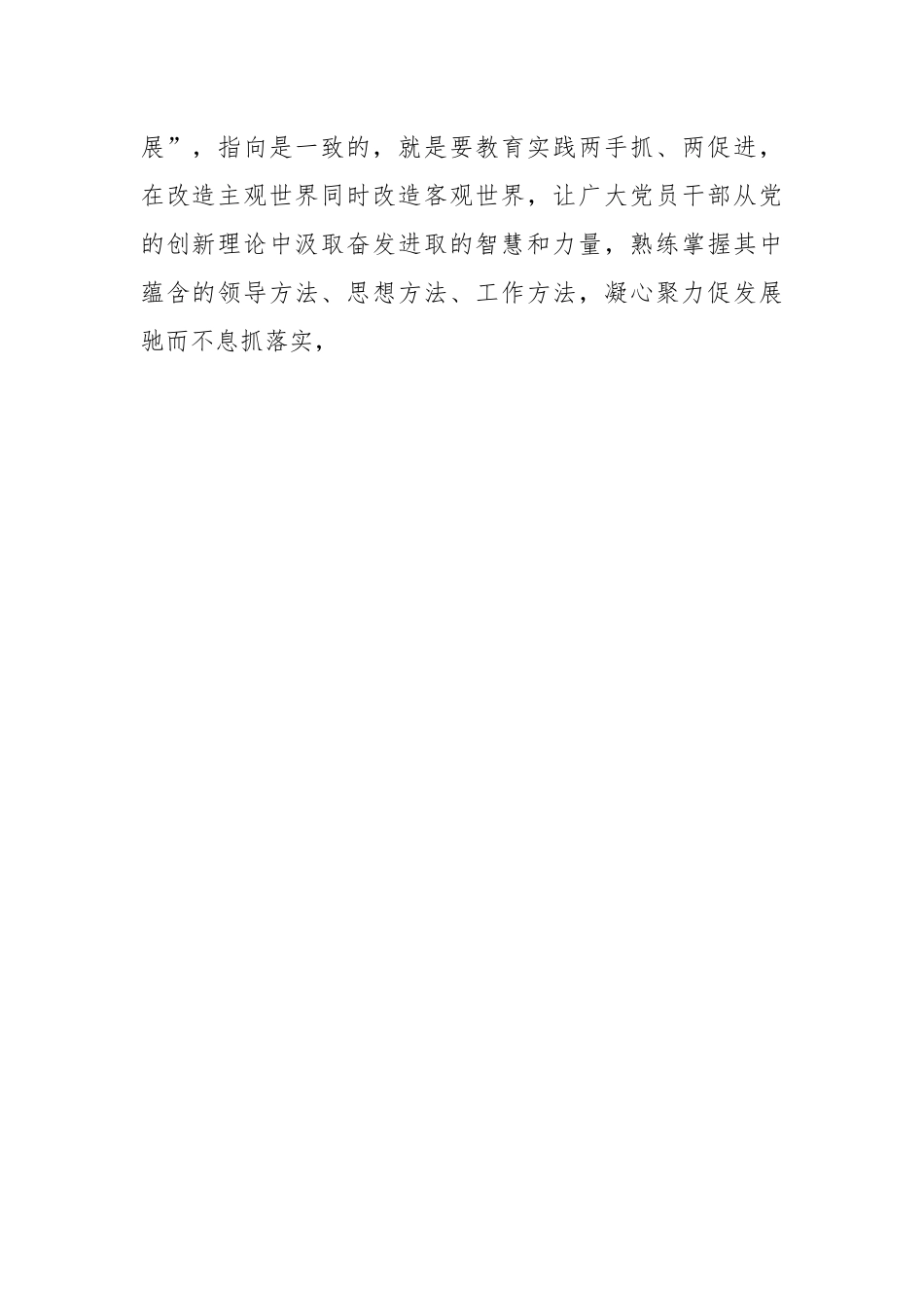 中心组集体学习（以学促干专题）研讨会上的发言.docx_第2页