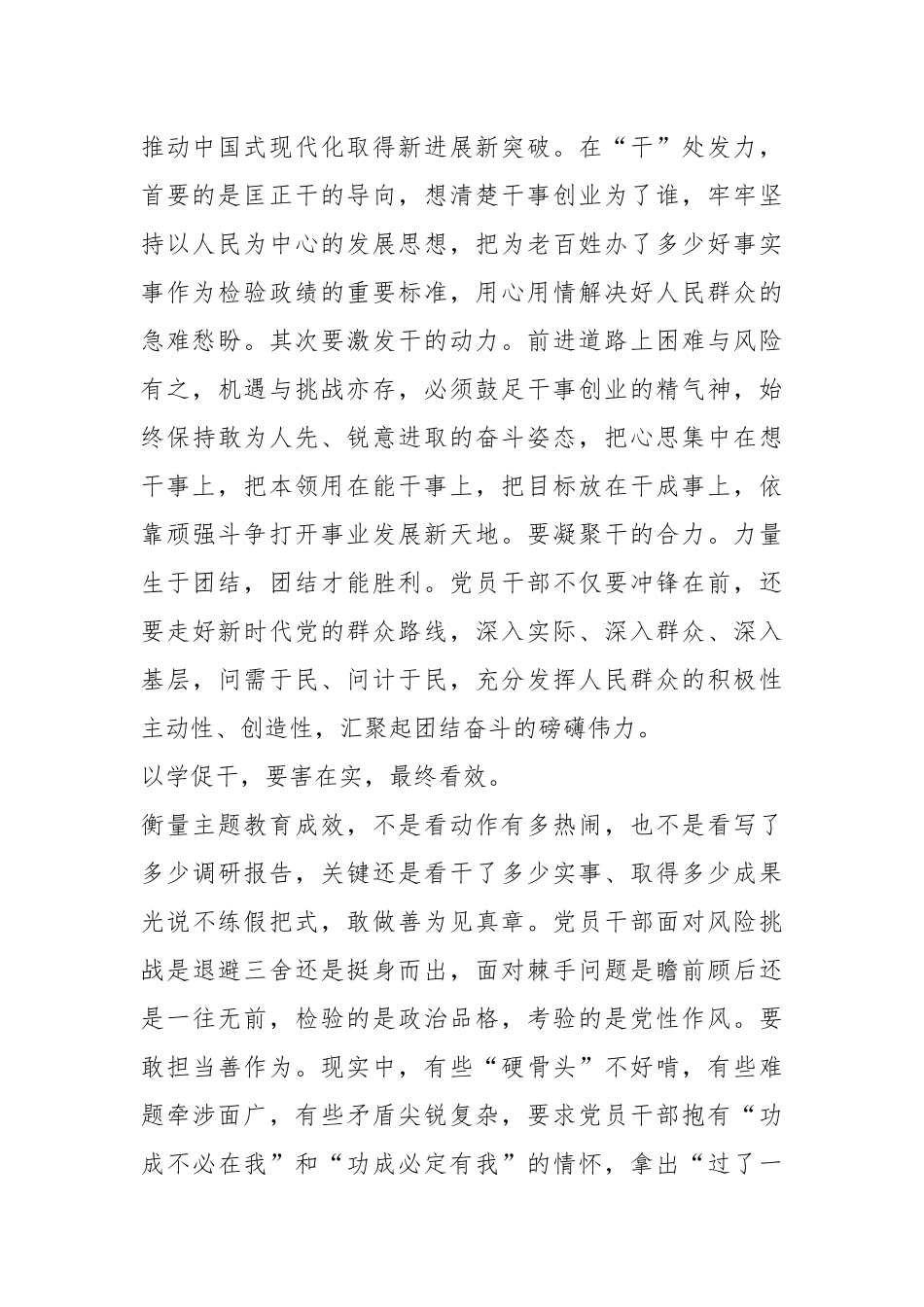 中心组集体学习（以学促干专题）研讨会上的发言.docx_第3页