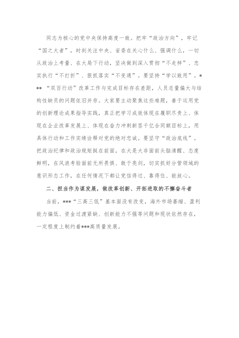 与某单位领导班子开展政治谈话时的讲话.docx_第2页