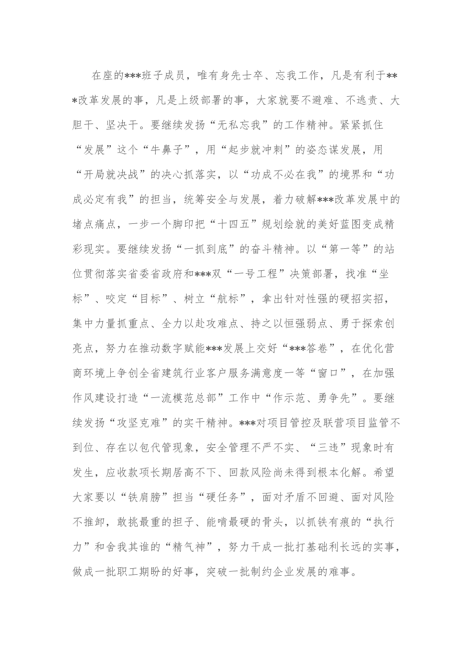 与某单位领导班子开展政治谈话时的讲话.docx_第3页