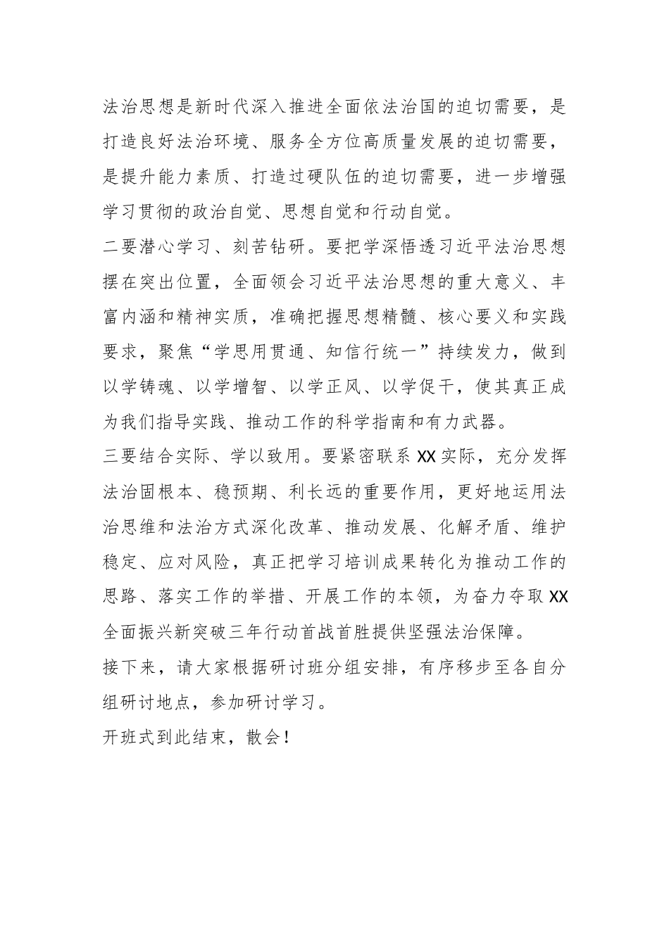 关于全区科级主要领导干部学习习近平法治思想专题研讨班开班式上的主持词.docx_第3页